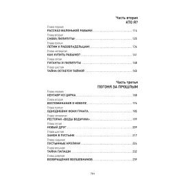 The leather-bound book "Alice's Adventures. The treasure of Napoleon. (The third book)." Kir Bulychev